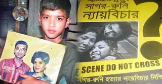 সাগর-রুনি হত্যাকাণ্ড: স্রেফ জোড়া খুন নাকি গভীর ষড়যন্ত্র?